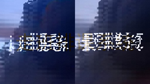 走班排课系统