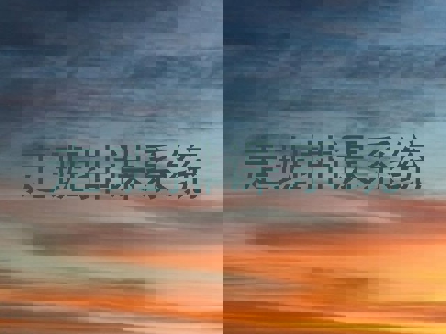 走班排课系统