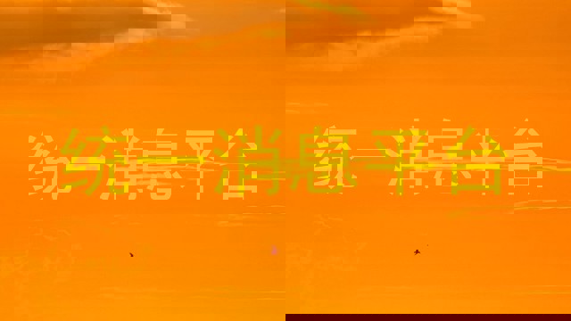 統(tǒng)一消息平臺