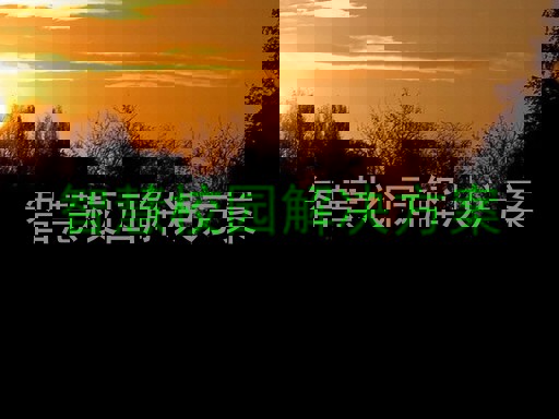 智慧校园解决方案