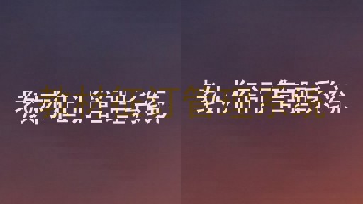 教材征订管理系统