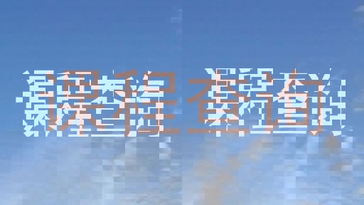 课程查询