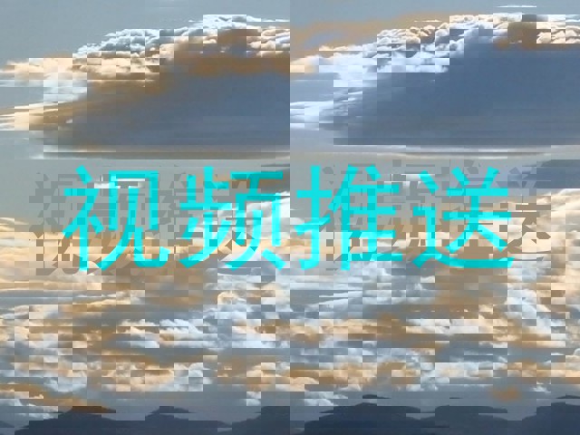 視頻推送