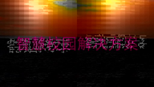 智慧校園解決方案