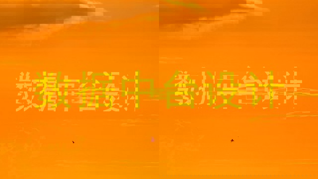 数据中台设计