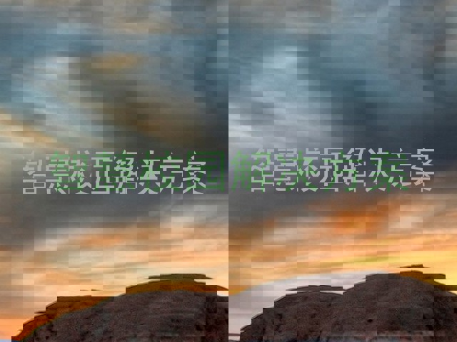 智慧校园解决方案