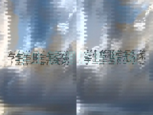 学生管理信息系统