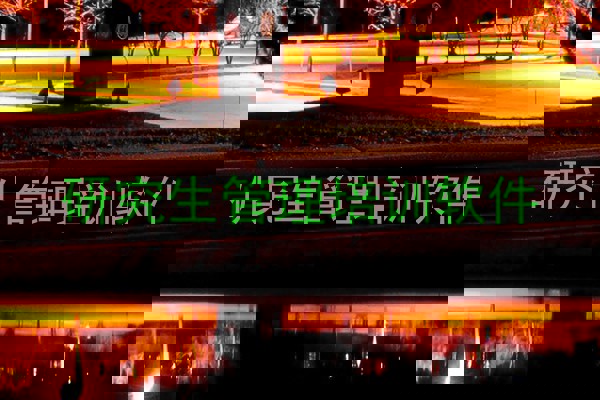 研究生管理培训软件