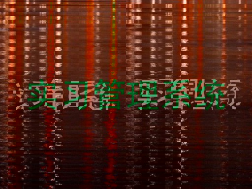 实习管理系统
