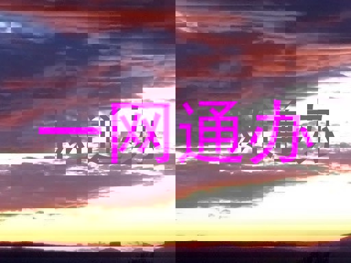 一网通办