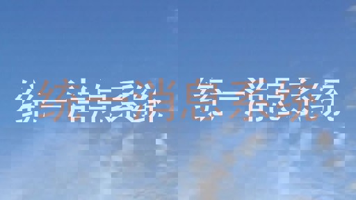 統(tǒng)一消息系統(tǒng)
