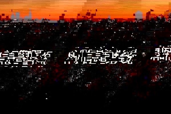 科研信息管理系统