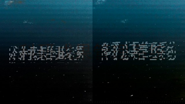 科研成果管理系统