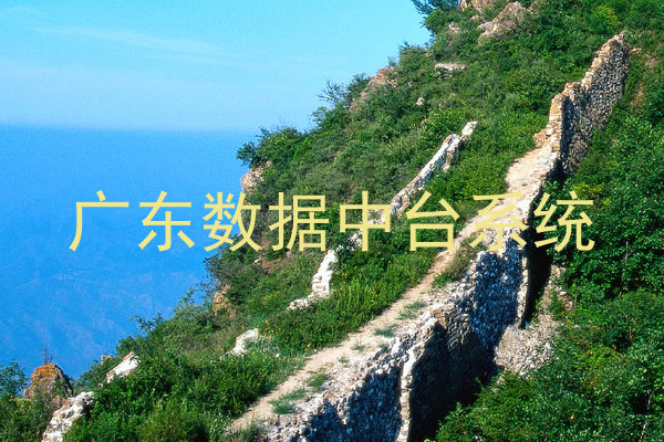 广东数据中台系统