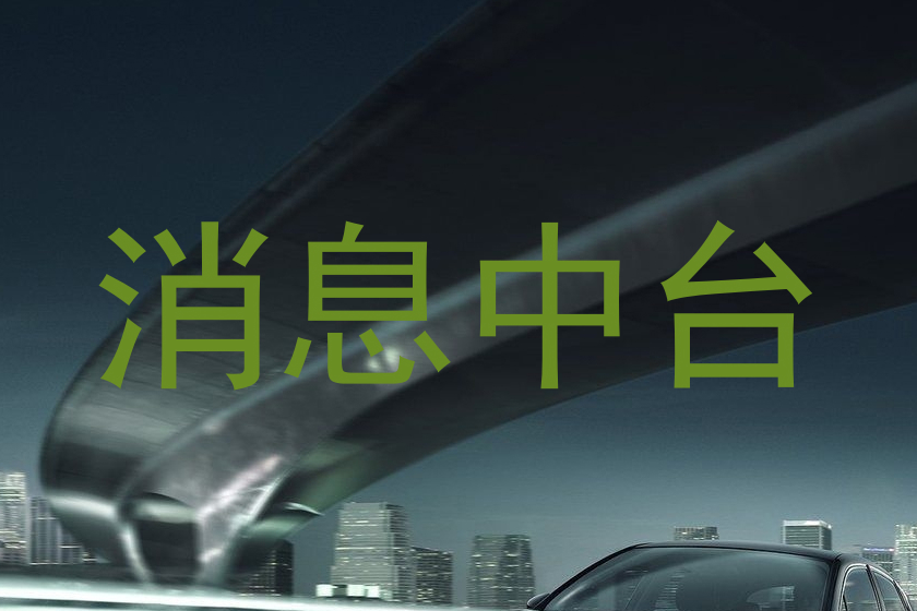 消息中台