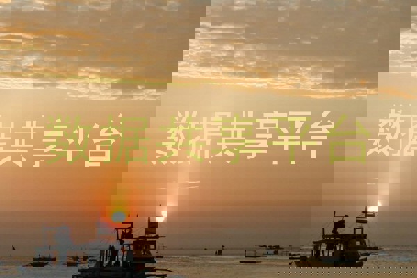 数据共享平台