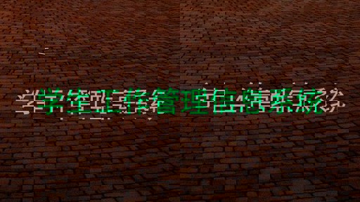学生工作管理信息系统