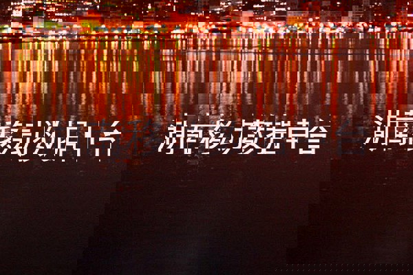 湖南移动数据中台