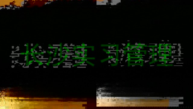 长沙实习管理