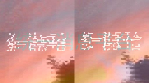統(tǒng)一消息平臺