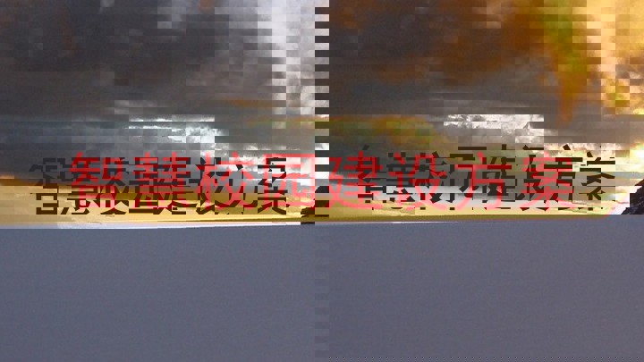 智慧校園建設(shè)方案