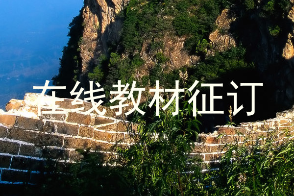 在线教材征订
