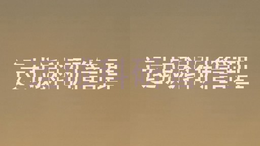 运城科研管理