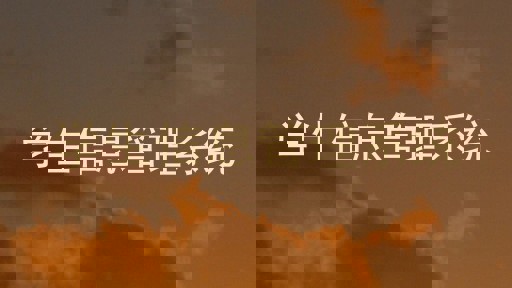 学生信息管理系统