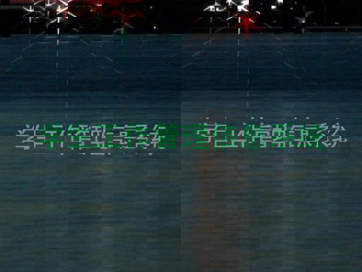 学生工作管理信息系统