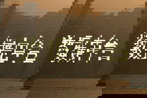 数据中台