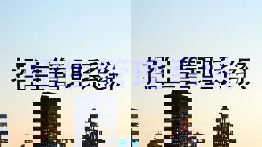 招生管理系统