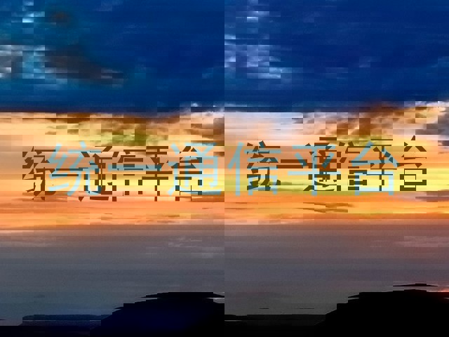統(tǒng)一通信平臺(tái)