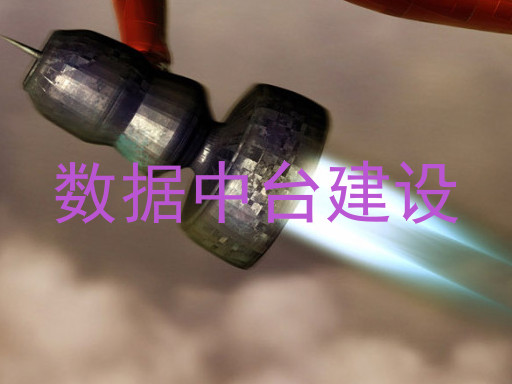 数据中台建设