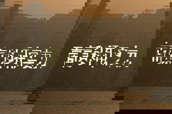 南京科研实力