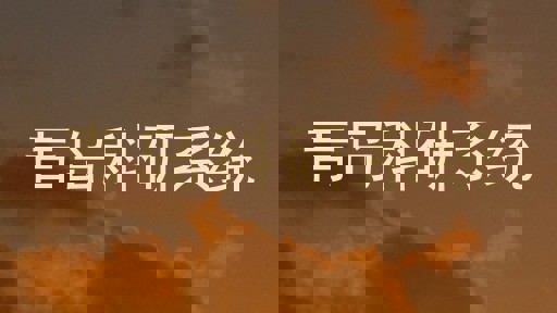 青岛科研系统