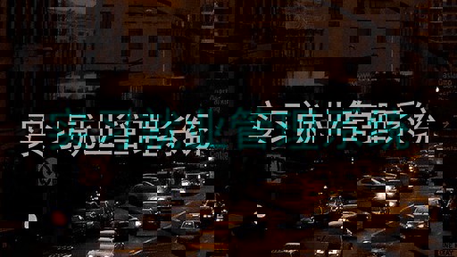 实习就业管理系统