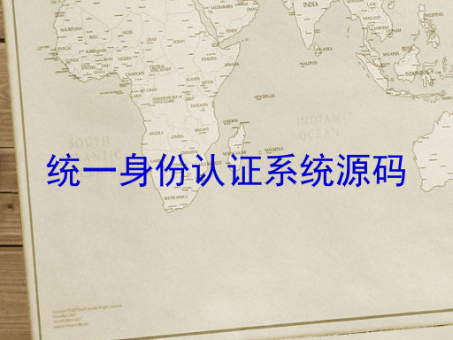 统一身份认证系统源码