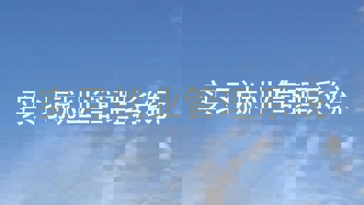 实习就业管理系统