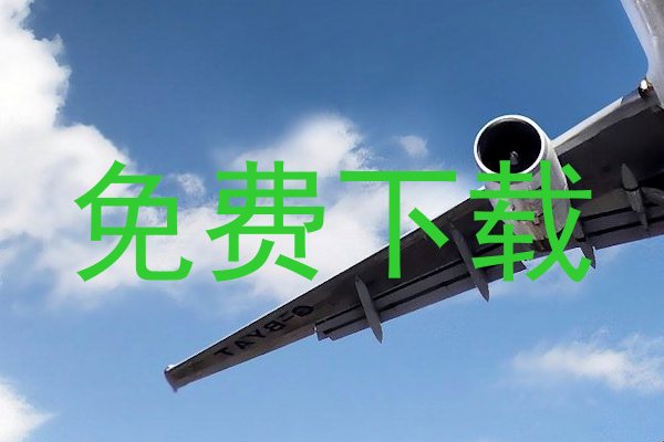 免费下载