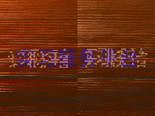 实习服务平台