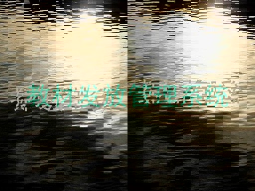 教材发放管理系统