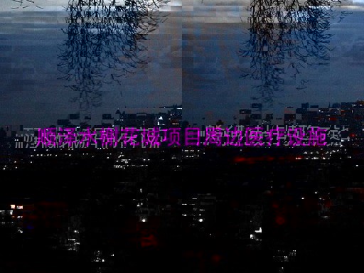 顺泽水榭花城项目周边医疗设施