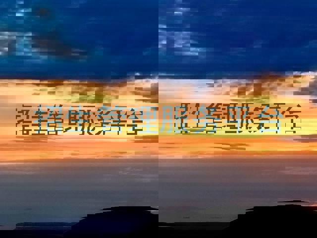 招生管理服务平台
