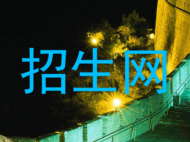 招生网