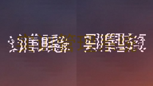 实训管理系统