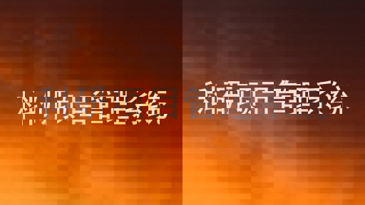 科研项目管理系统