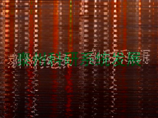 泰州科研系统发展