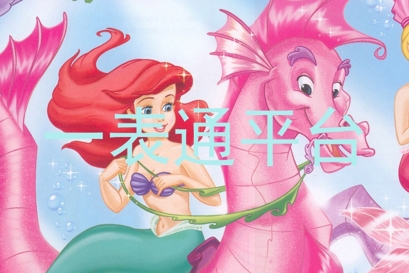 一表通平台