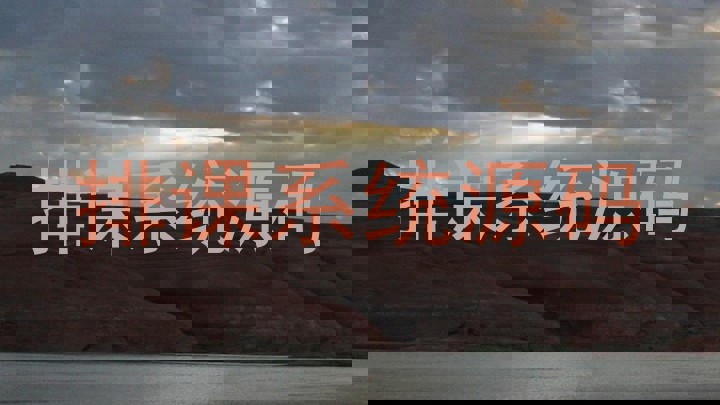 排课系统源码