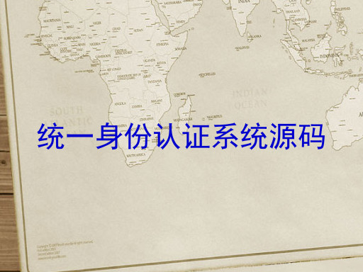 统一身份认证系统源码